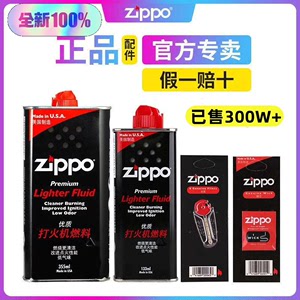 【全网低价】处理zippo打火机专用油正品煤油zippo芝宝