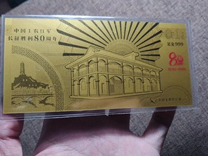 #纪念钞#，，工农红军长征胜利80周年，央行发行的金币，题材