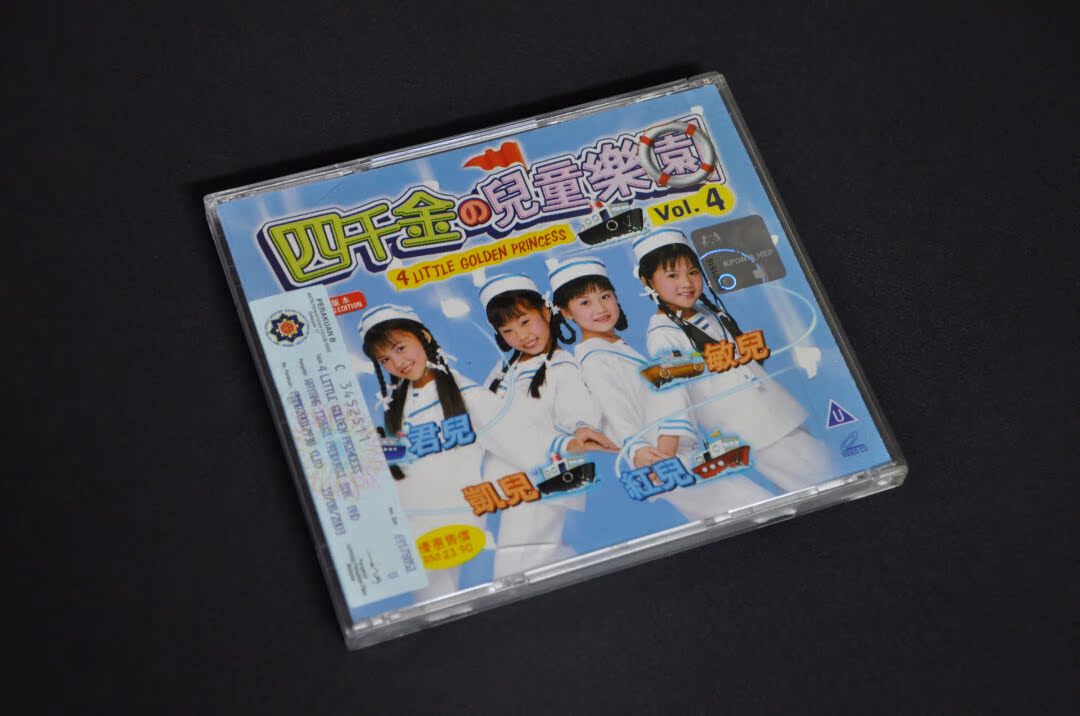 四千金儿童乐园4马版威扬版