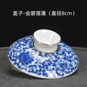 盖碗带盖子单盖茶碗盖单个陶瓷茶具单卖大号配盖配件茶杯青花