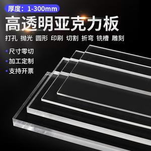 高透明亚克力板定制有机玻璃板片亚格力条塑料广告牌展示盒挡隔板