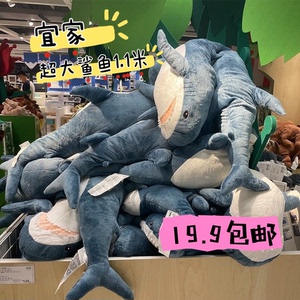 全新 宜家IKEA鲨鱼布罗艾毛绒玩具玩偶抱枕靠垫可爱布偶公仔