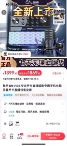 魅声G9高配声卡整套，配两支麦，有线无线各一支 ，无线耳机有