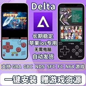 Delta苹果ios用GBA口袋妖怪NDS火焰纹章SFC塞尔