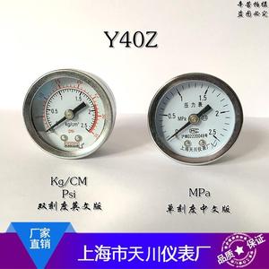 上海天川仪表厂Y-40Z轴向压力表0-1.6MPA Y40Z气压表螺纹M10X1