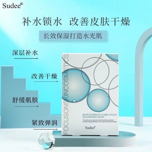 Sudee素玳面膜，韩国进口玳密罗木修复滋润舒缓面膜