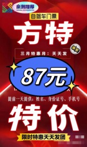 【今日可定】泰安方特成人票87元 泰安方特拼团票87元 泰安