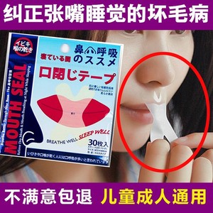 【清货价】日本止鼾神器口呼吸矫正贴闭嘴贴儿童成人止鼾贴