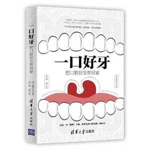 帮忙找书-《一口好牙:把口腔医生带回家》pdf电孑书