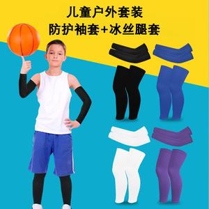 儿童篮球护膝冰丝袖套防晒腿套户外运动打羽毛球透气跑步速干薄款