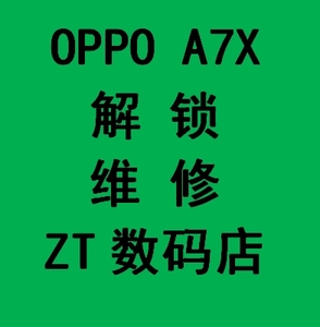 oppo a7x刷机解锁维修 远程操作 免拆机 需要准备好电
