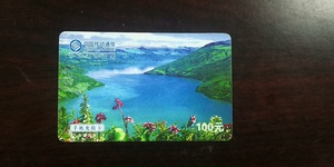 【老票证33】中国移动广西分公司2004年电话卡，桂林山水，