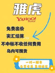 YAHOO雅虎代拍