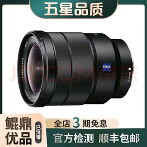 京东二手官网1月31日购买的蔡司镜头索尼FE16-35F4镜