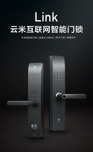 云米智能门锁LINK密码锁防盗门家用指纹锁C级锁芯