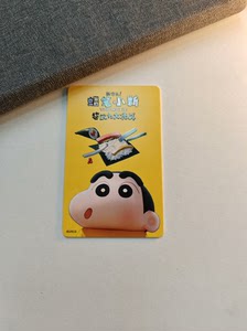 【蜡笔小新】（寿司）卡通动漫联名交通卡上海地铁公交收藏纪念卡