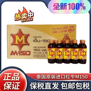 【20瓶】泰国原装进口力保精M150维生素功能饮料150ml