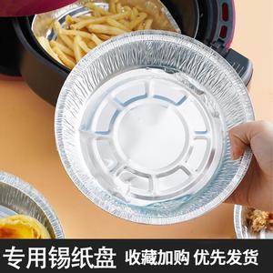 空气炸锅专用锡纸盘家用食品级加厚烘培铝锡烤箱锡箔纸托盘锡纸碗