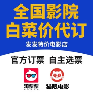 你想活出怎样的人生电影票特惠低价代购猫眼淘票票电影票全国电影