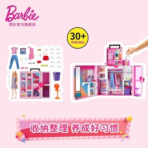 芭比Barbie之双层梦幻衣橱女孩生日公主玩具社交互动过家家