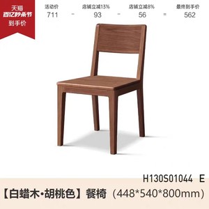 源氏木语宽背椅子 白蜡木/红橡木弧形靠背餐椅 全新同款