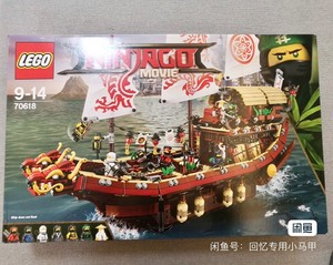 LEGO乐高幻影忍者大电影70618命运赏赐号绝版拆件，之前