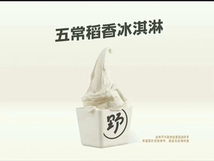 【全国最低】野人牧坊五常稻香冰淇淋单只11.5，开心果冰淇淋
