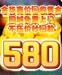 黄金回收今日黄金价格？金华同城免费上门回收旧金首饰金条金豆包