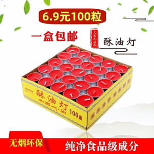 【6.9元包邮】酥油灯蜡烛100粒亏本批发！环保无烟灯4小时