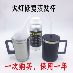 汽车大灯翻新雾化杯加热杯套装工具第三代蓝冰修复熏蒸杯加热杯