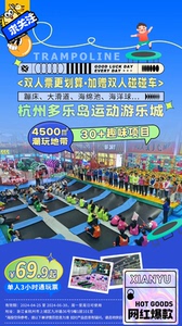 杭州多乐岛蹦床公园 单人票 双人票 通玩票