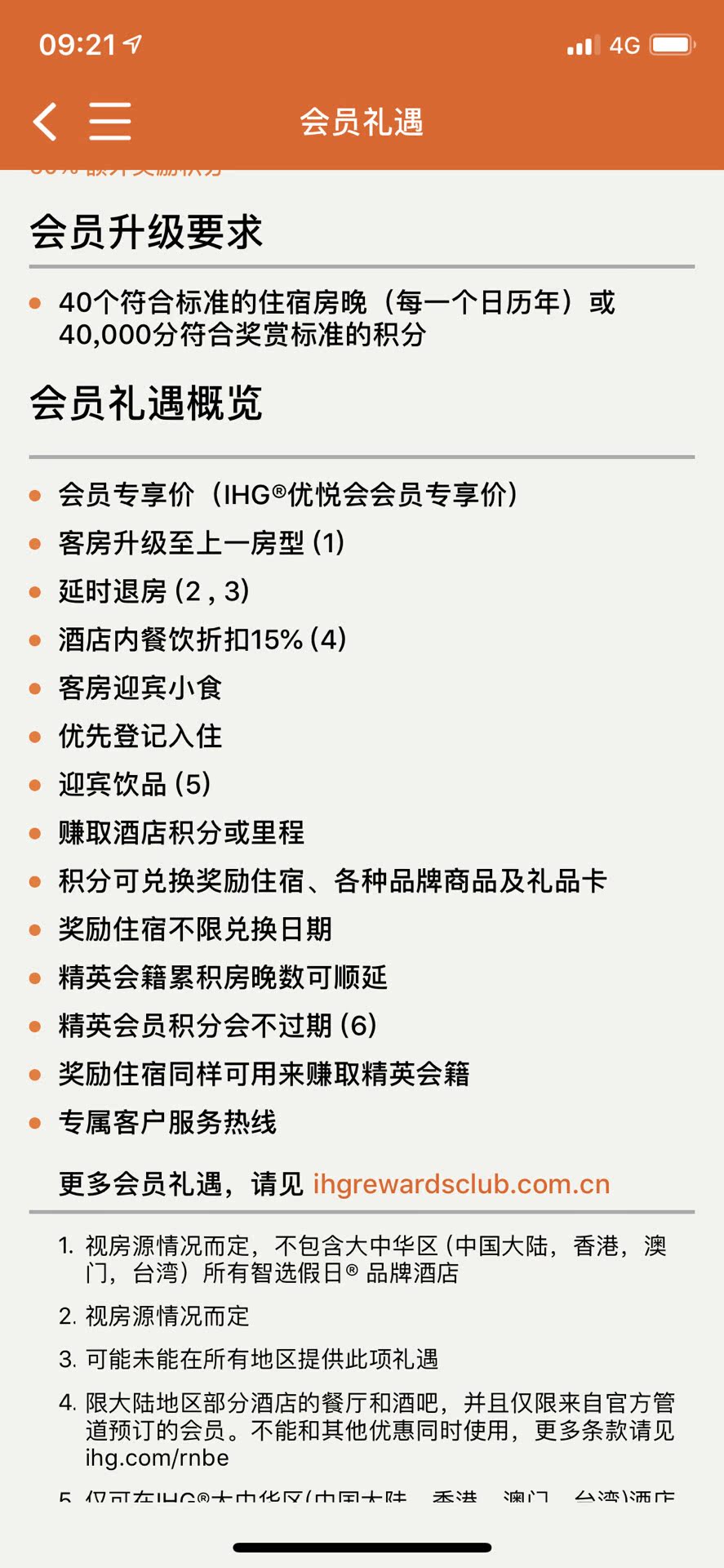 ihg会员注册教程