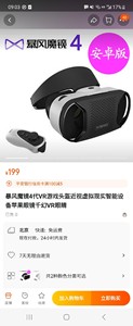 暴风魔镜4代VR游戏头盔近视虚拟现实智能设备千幻 VR 眼睛
