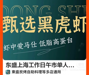 上海東盛自助 东盛碳烤自助料理 107一位 214双人工作日