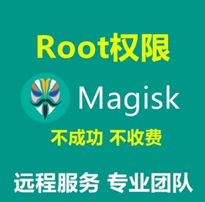 安卓手机root，安装面具，xp框架服务等