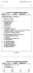 出北京工业大学02-23年的土木工程考研初试真题电子版