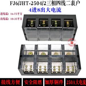 电线分线器大电流250A分线盒25/35/75平方出线电缆三相四线4进8出