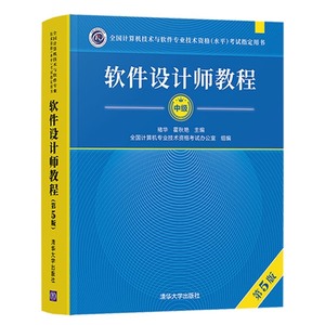 软件设计师官方教程第5版 数据库系统工程师教程第4版 备考2