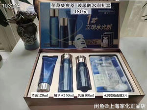 佰草集玻尿酸水润礼盒，烟酰胺620，多钛凝时780套盒