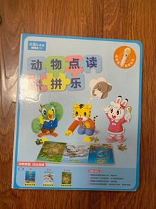 新版巧虎快乐版巧虎玩具3岁11月动物点读拼拼乐