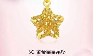 六福5G黄金足金星星项链，寓意很好，2020年入手的，主要工