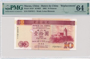 澳門 大西洋銀行2002年10元補號/補版