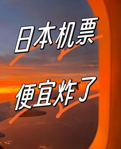 日本大阪/福冈/东京成田/往返中国北京/上海/广州商务头等特