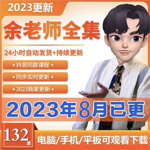 2023余世维课程视频全集讲座全集中层管理有效沟通软实力赢在