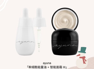 AYUNA 干细胞能量油 30ml＋智能面霜III 50ml