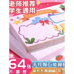 学生a4手绘半成品素材专用纸套装神器A3绘画本校园8k图模版报全年节日手抄报模板作业小学生国庆节读书小报4k