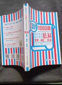 「电子版」红蓝宝书1000题JLPT日语能力考试N1~N5全
