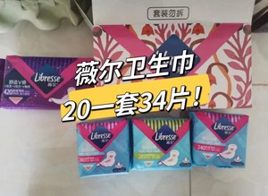 20一套！薇尔日夜组合卫生巾套装4包34片