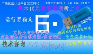 广联达安徽省软件云计价预算造价软件加密锁2023锁6.0 全