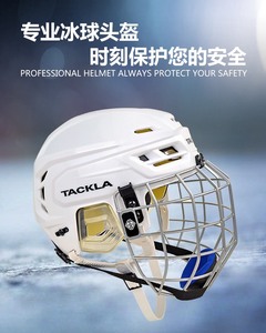 TACKLA防护冰球头盔成人儿童护具 耐撞击旱地轮滑球曲棍球